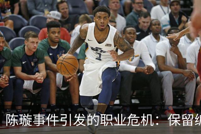陈璇事件引发的职业危机：保留编制却失去职场自信